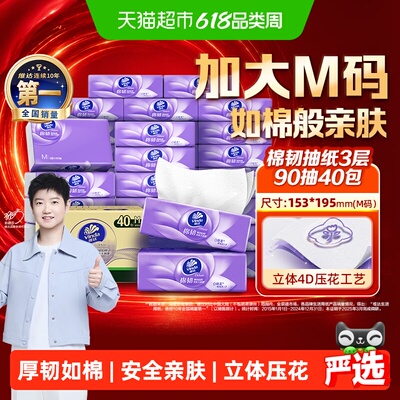 维达3层亲肤抽纸90抽*40包
