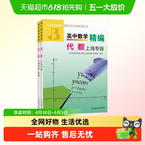 高中数学精编代数