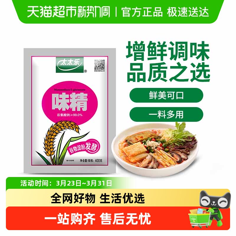 太太乐99度味精400g*1袋红烧煲汤火锅点心厨房家用调味品