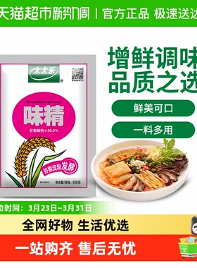 太太乐99度味精400g*1袋红烧煲汤火锅点心厨房家用调味品