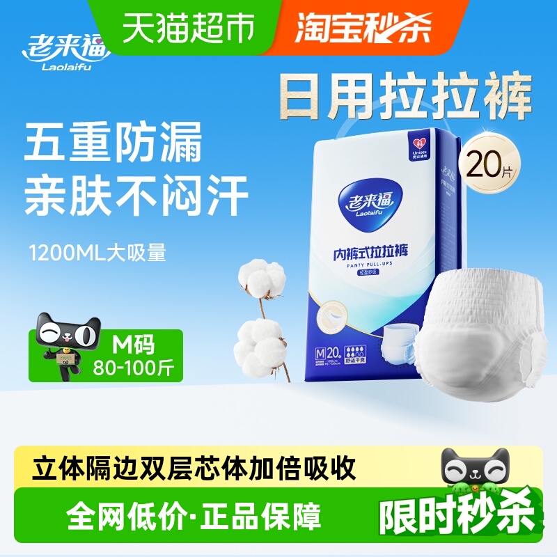 老来福日用款M码成人拉拉裤