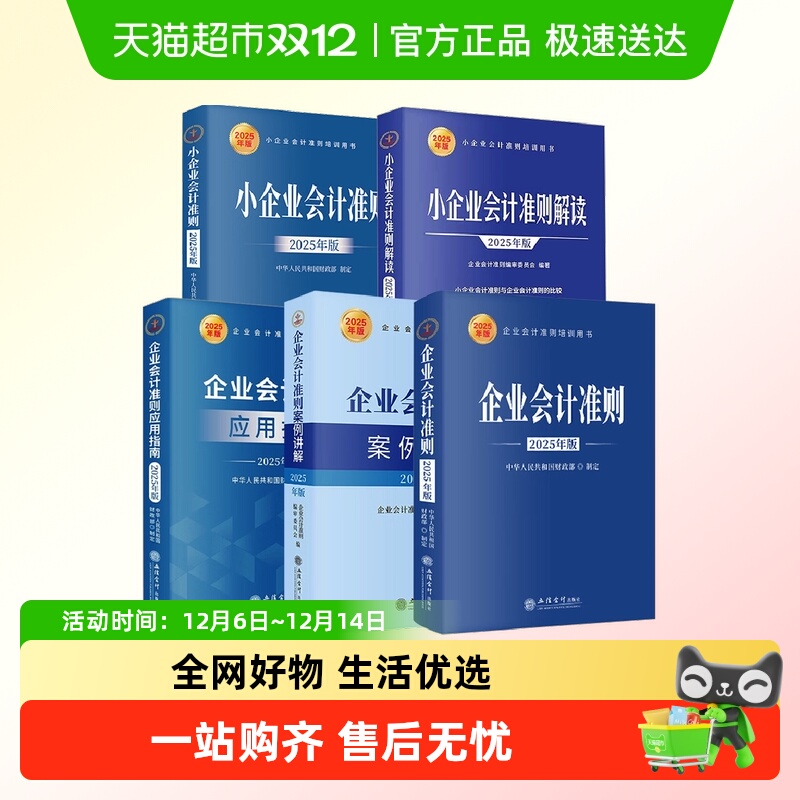 25年版企业会计准则+案例讲解