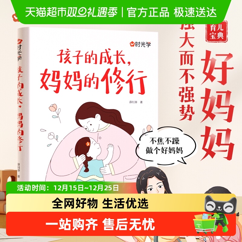 时光学孩子的成长妈妈修行家教