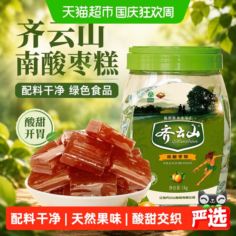 齐云山南酸枣糕桶装袋装酸甜开胃孕妇解馋蜜饯零食绿色食品