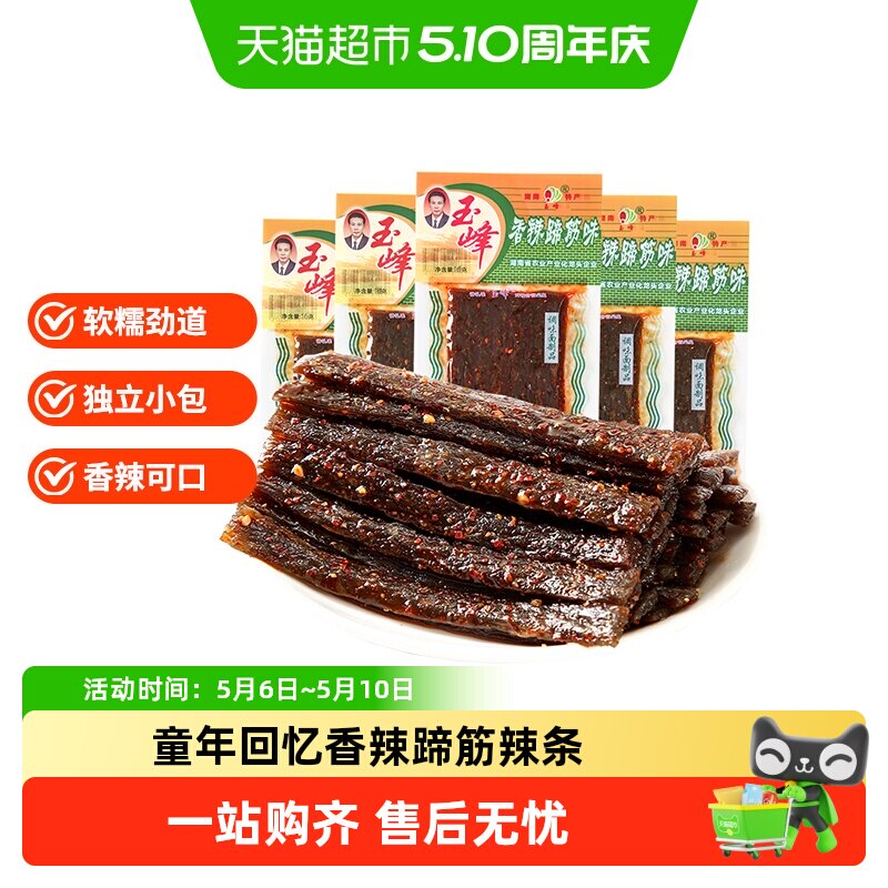 玉峰辣条香辣蹄筋豆角干独立小包儿时经典软硬适中香辣耐嚼零食
