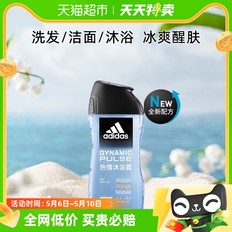 阿迪达斯男士全新升级洗发沐浴洁面三合一沐浴露热情250ml 洗护清洁剂/卫生巾/纸/香薰 沐浴露 原图主图