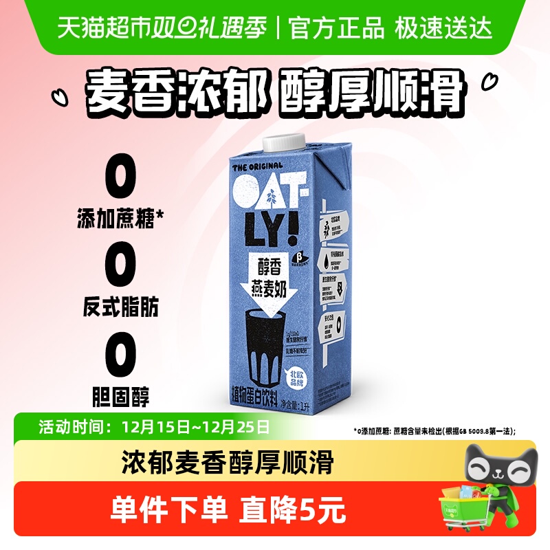 OATLY醇香燕麦奶植物蛋白饮料
