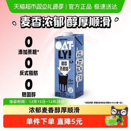 OATLY醇香燕麦奶植物蛋白谷物饮料营养高钙早餐奶0乳糖0胆固醇