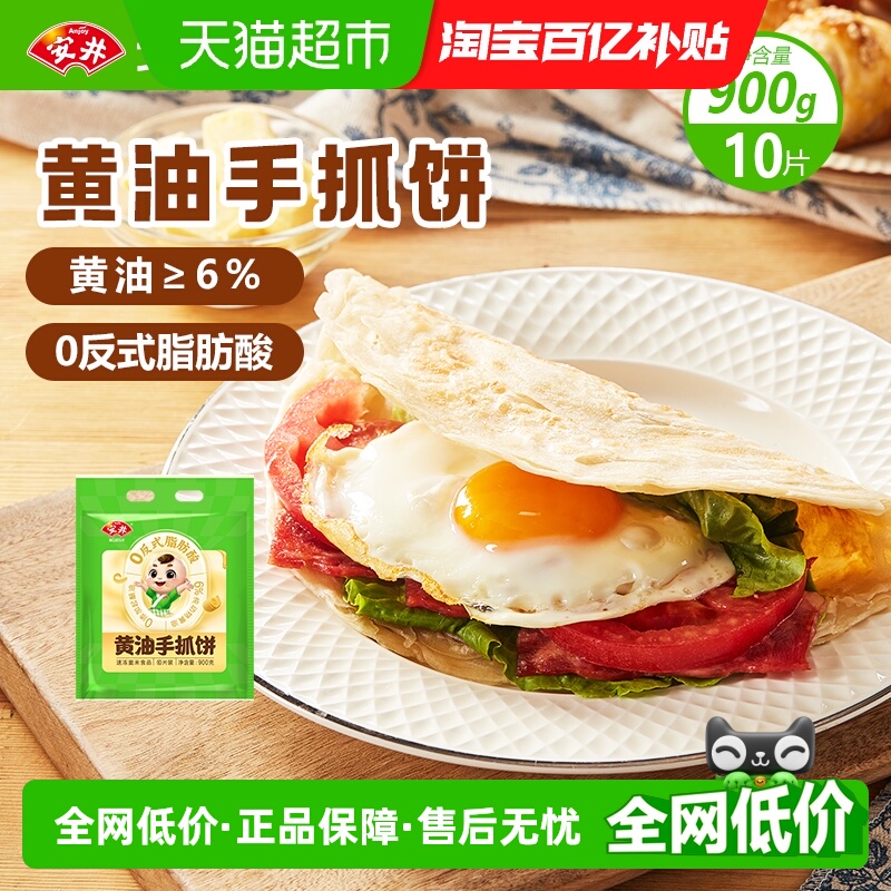 安井黄油手抓饼早餐食品