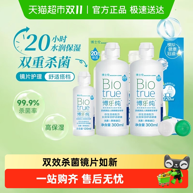 博士伦隐形眼镜护理液