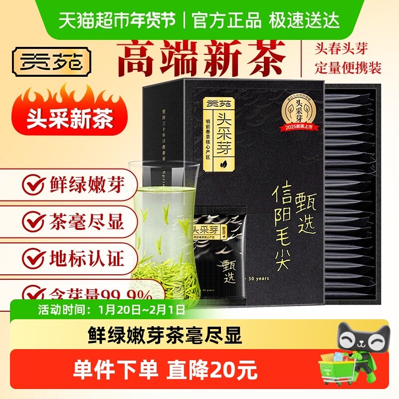 贡苑绿茶2025新茶正宗头采特级信阳毛尖茶嫩芽茶叶礼盒装茶包,茶,信阳毛尖,淘宝优惠券,粉丝福利购,淘宝优惠卷