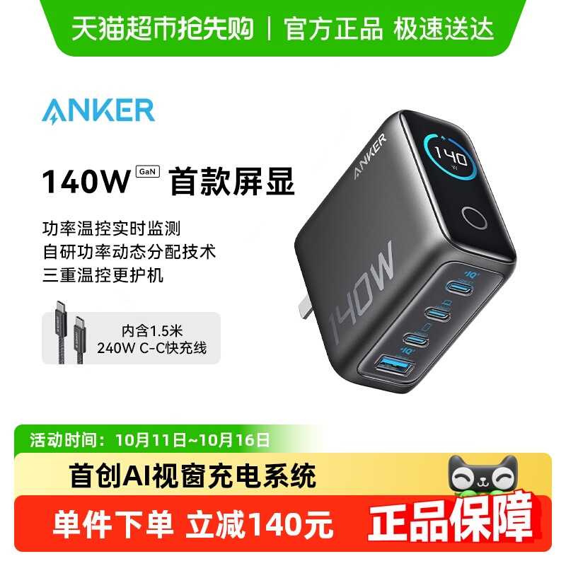 Anker安克140W氮化镓带充电器