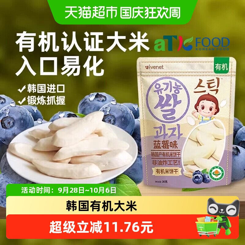 韩国进口艾唯倪宝宝零食蓝莓味有机米饼儿童饼干磨牙棒