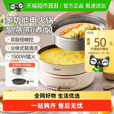 美的电炒锅电火锅