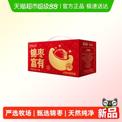 蒙牛三只小牛红枣风味含乳饮料10盒整箱礼盒装全家营养