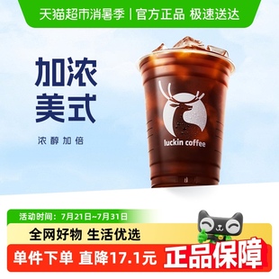 瑞幸咖啡 luckin coffee 電子優惠券 加濃美式