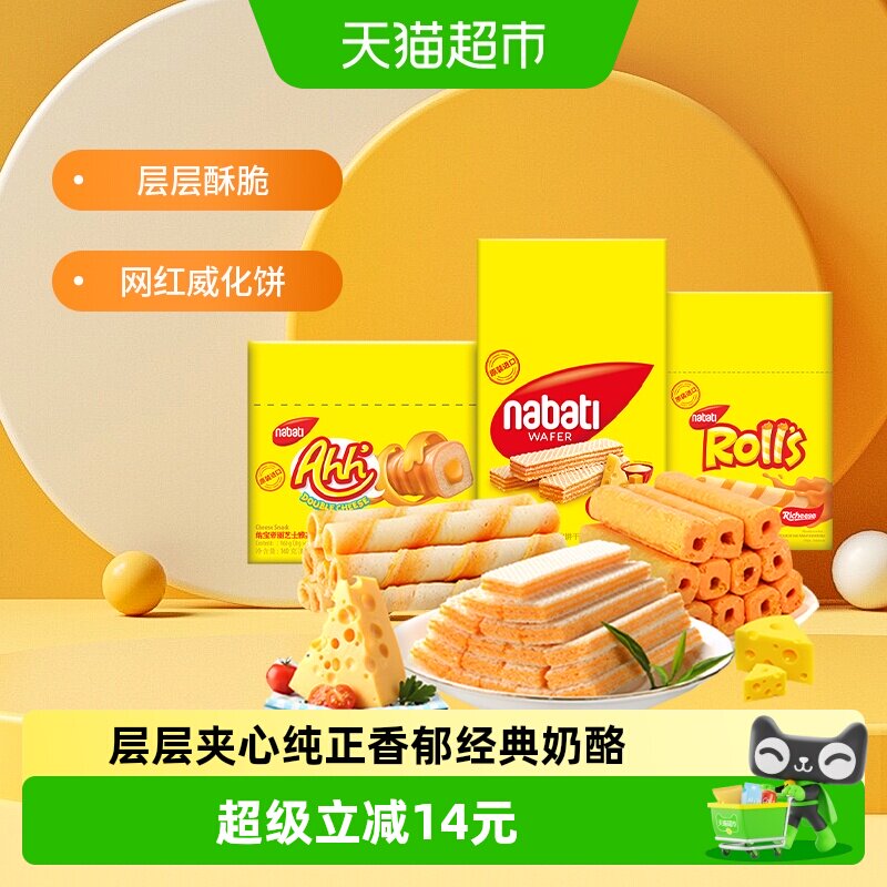 Richeese丽芝士纳宝帝奶酪玉米棒夹心卷威化饼干540g*1组休闲零食