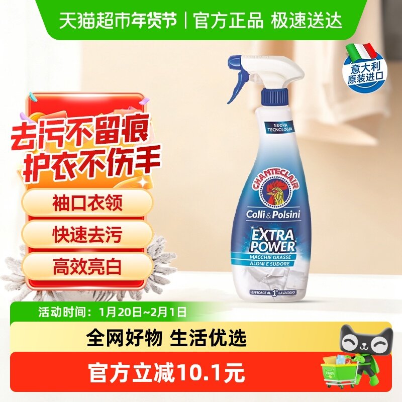 进口大公鸡污渍克星衣领净领口袖口强力去渍去黄喷雾清洁剂500ml,洗护清洁剂/卫生巾/纸/香薰,常规洗衣液,淘宝优惠券,粉丝福利购,淘宝优惠卷