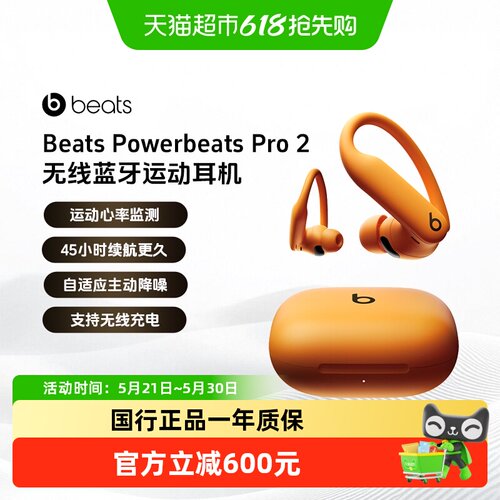 BeatsPowerbeatsPro2运动监测
