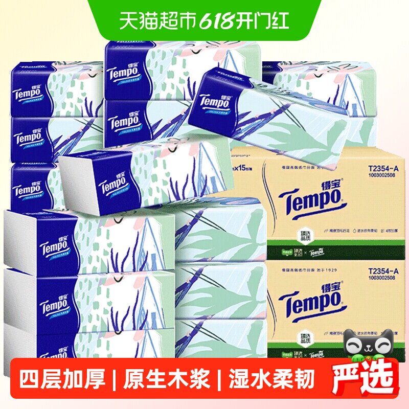 【下拉详情享优惠】Tempo得宝马卡龙4层无香软抽100抽30包M码