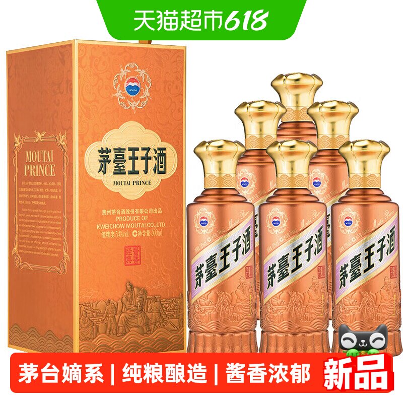 【天猫自营】茅台王子酒酱香经典2.0版53度酱香型白酒整箱6瓶Y