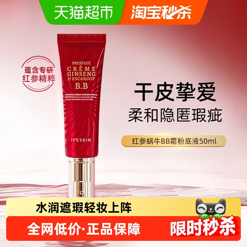 it's skin/伊思红参蜗牛BB霜女提亮遮瑕隔离素颜霜女50ml
