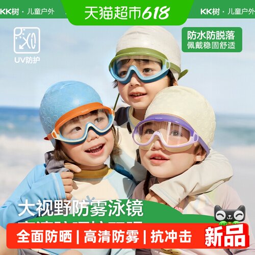 Kocotree儿童泳镜广角柔软抗冲击