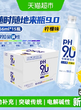 康师傅9.0电解碱性水柠檬味666ml*15瓶0脂补水饮料纯净水整箱