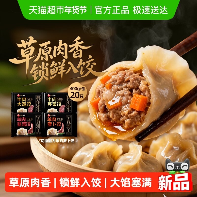 思念牧歌羊肉韭菜萝卜牛肉芹菜大葱水饺方便速食早餐夜宵,粮油调味/速食/干货/烘焙,水饺/煎饺/虾饺,淘宝优惠券,粉丝福利购,淘宝优惠卷