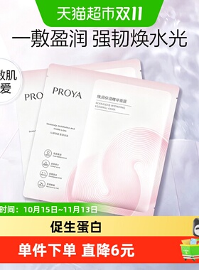 珀莱雅焕润循环面膜2片装