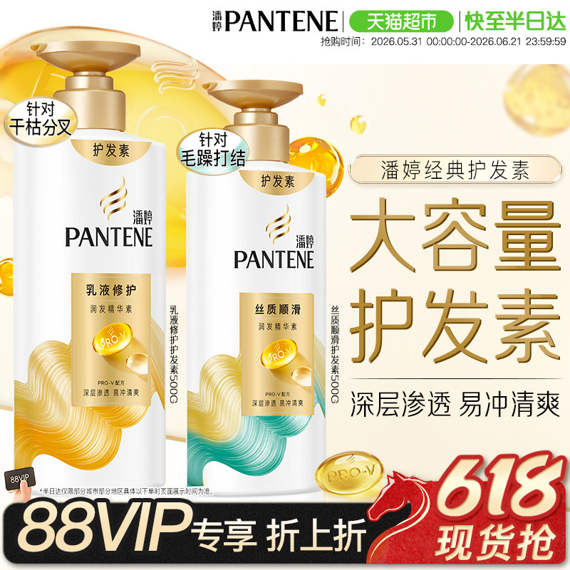 潘婷氨基酸护发素顺滑乳液修护润发精华素修护干枯改善毛躁柔顺