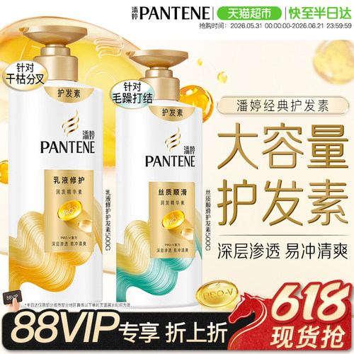 潘婷大容量乳液修护润发护发素