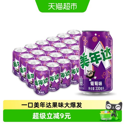 百事可乐美年达爽甜葡萄味汽水