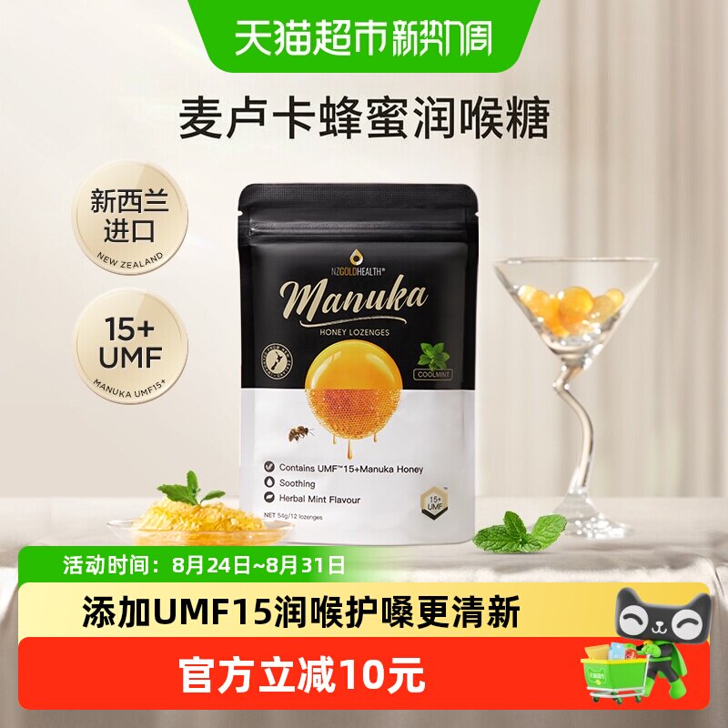 蜜兰达新西兰进口UMF15+麦卢卡蜂蜜润喉糖果 清新薄荷味硬糖