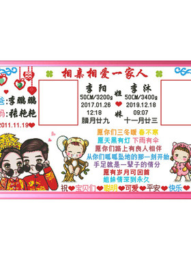 宝宝出生证明十字绣姓名纪念两宝全家福定制生肖粘照片刺绣线绣