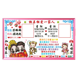宝宝出生证明十字绣姓名纪念两宝全家福定制生肖粘照片刺绣线绣