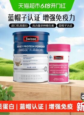 Swisse斯维诗女士复合维生素片乳清蛋白粉增强免疫力B族ade保健品