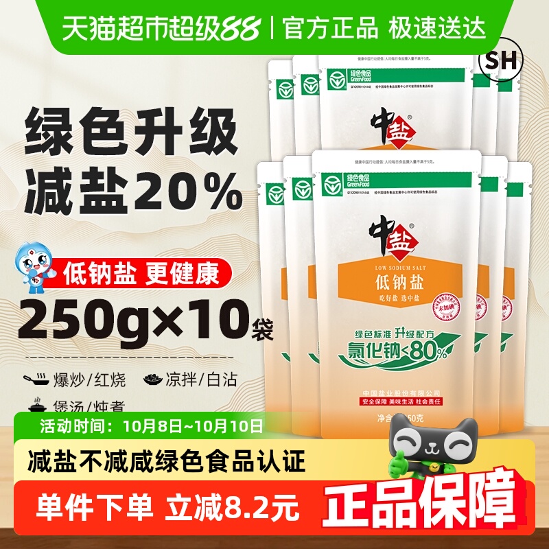 中盐无碘绿色低钠食盐