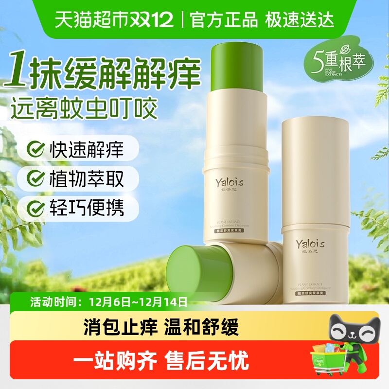 国货热销｜消包止痒紫草舒缓膏