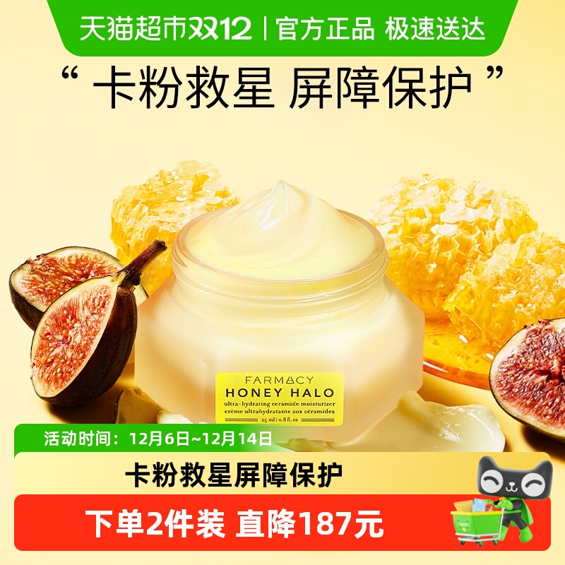 Farmacy/法沫溪面霜