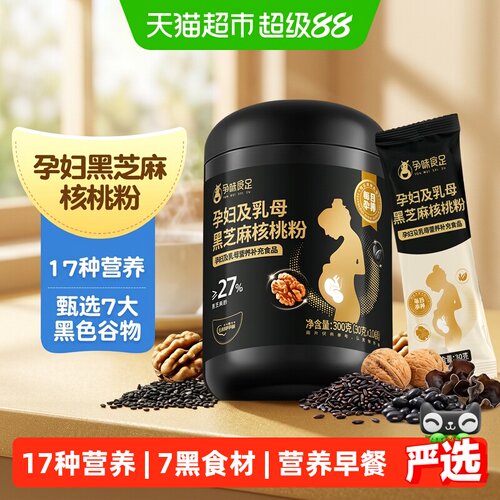 孕味食足黑芝麻核桃粉17种营养