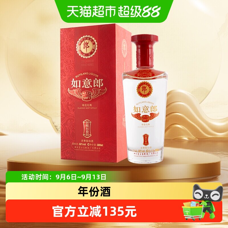 【年份老酒】郎酒50度如意郎(御藏)浓香型白酒500ml(2014)