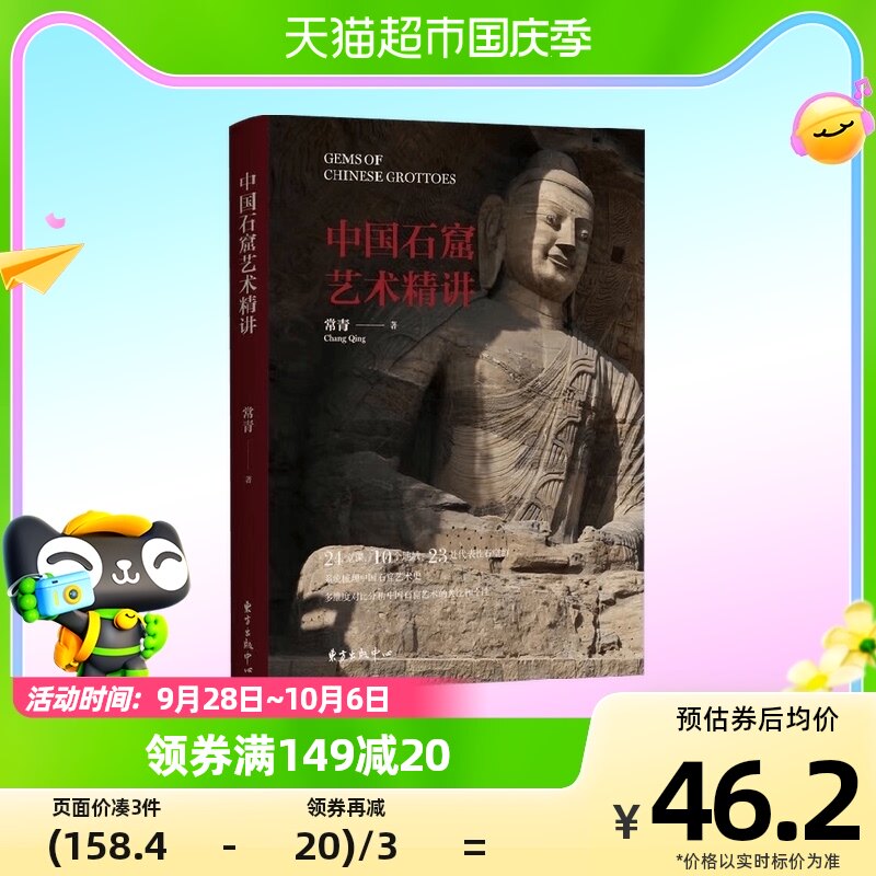 中国石窟艺术精讲 常青 著怎么看?