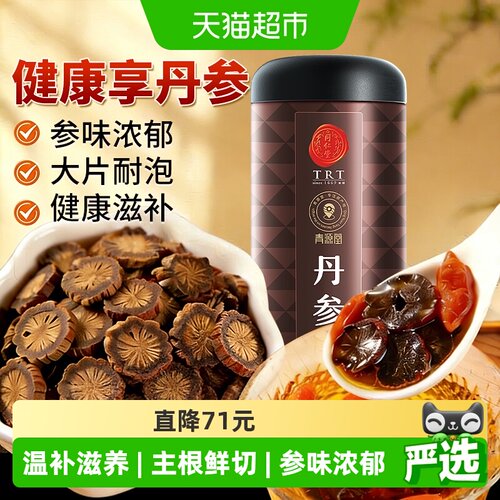 同仁堂丹参黄芪参片浓香500g