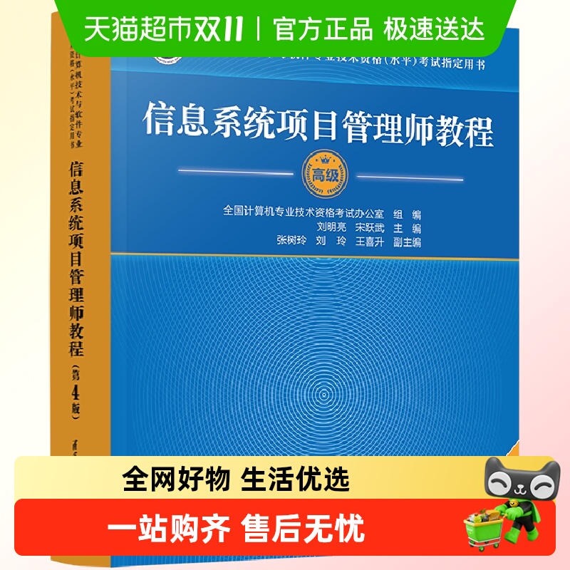 信息系统项目管理师教程