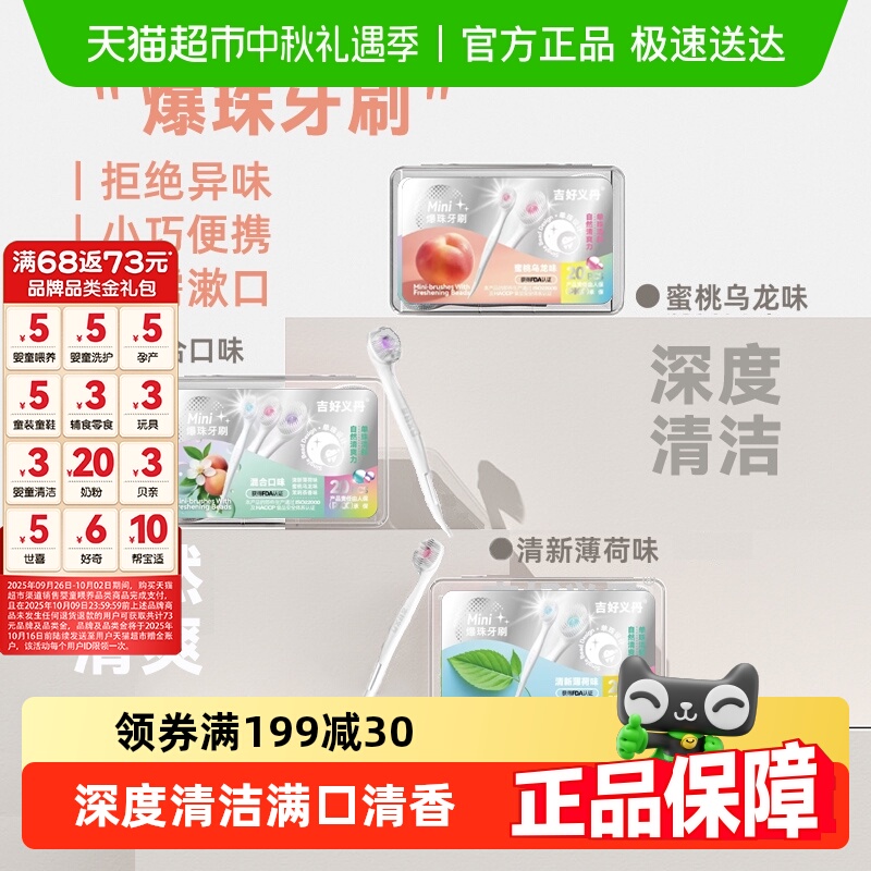 一次性爆珠牙刷清洁口腔旅行便携