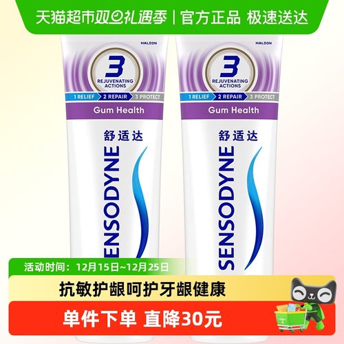 舒适达抗敏感牙龈护理牙膏50gx2