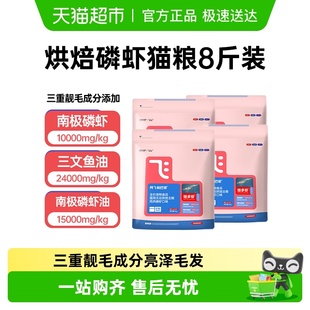 阿飞和巴弟焙多虾鸡肉磷虾口味烘焙猫粮多规格囤货装