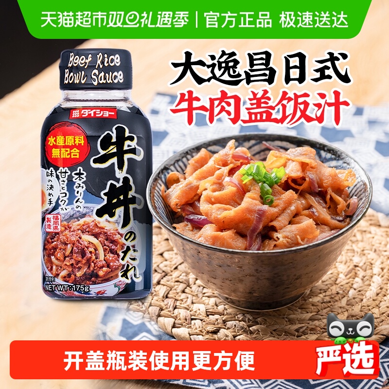 日本进口大逸昌日式牛肉盖饭汁175g牛丼汁肥牛卷酱汁酱料调味酱油
