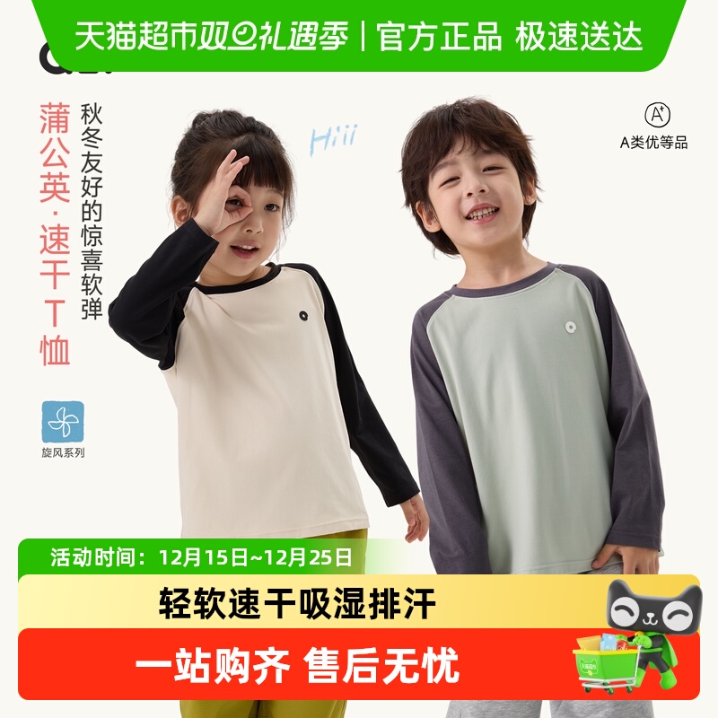 Q21蒲公英亲子速干T恤男女童透气排汗长袖秋季新款轻薄上衣童装